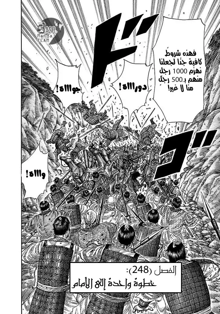 Kingdom 248 - خطوة واحدة الى الأمام página 3
