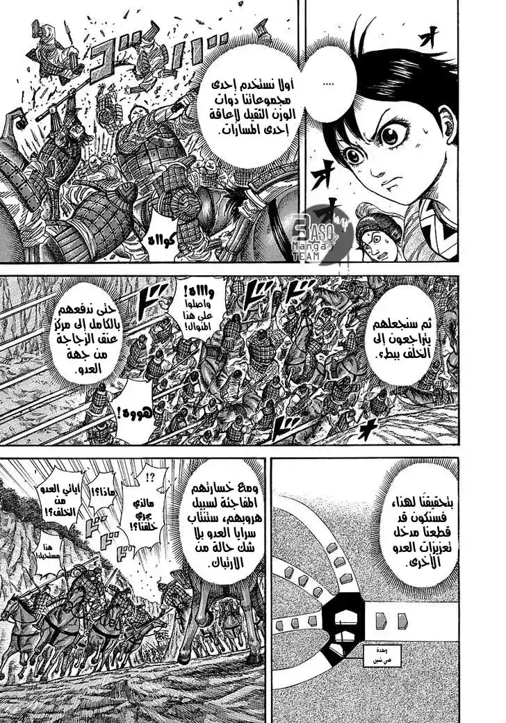 Kingdom 248 - خطوة واحدة الى الأمام página 4