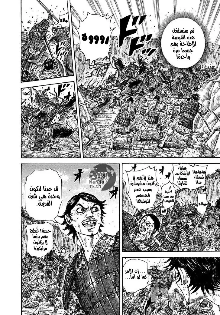 Kingdom 248 - خطوة واحدة الى الأمام página 5