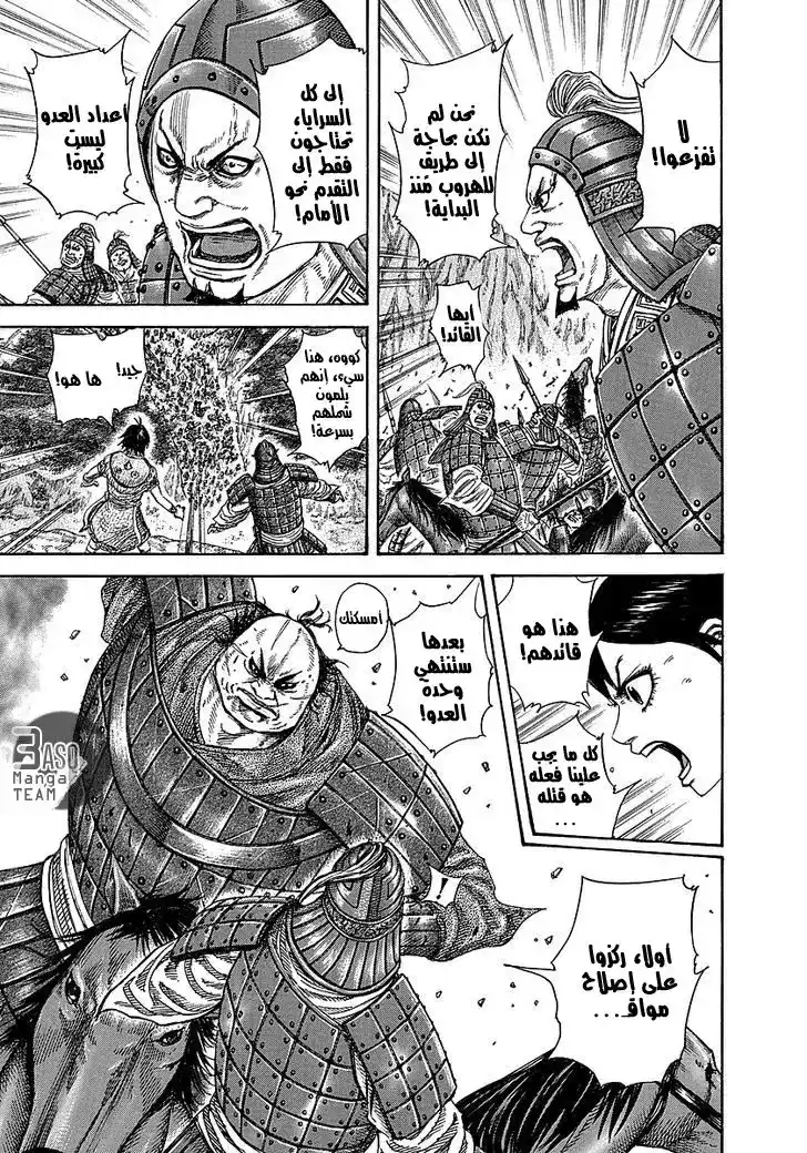 Kingdom 248 - خطوة واحدة الى الأمام página 6