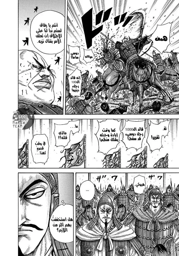 Kingdom 248 - خطوة واحدة الى الأمام página 7