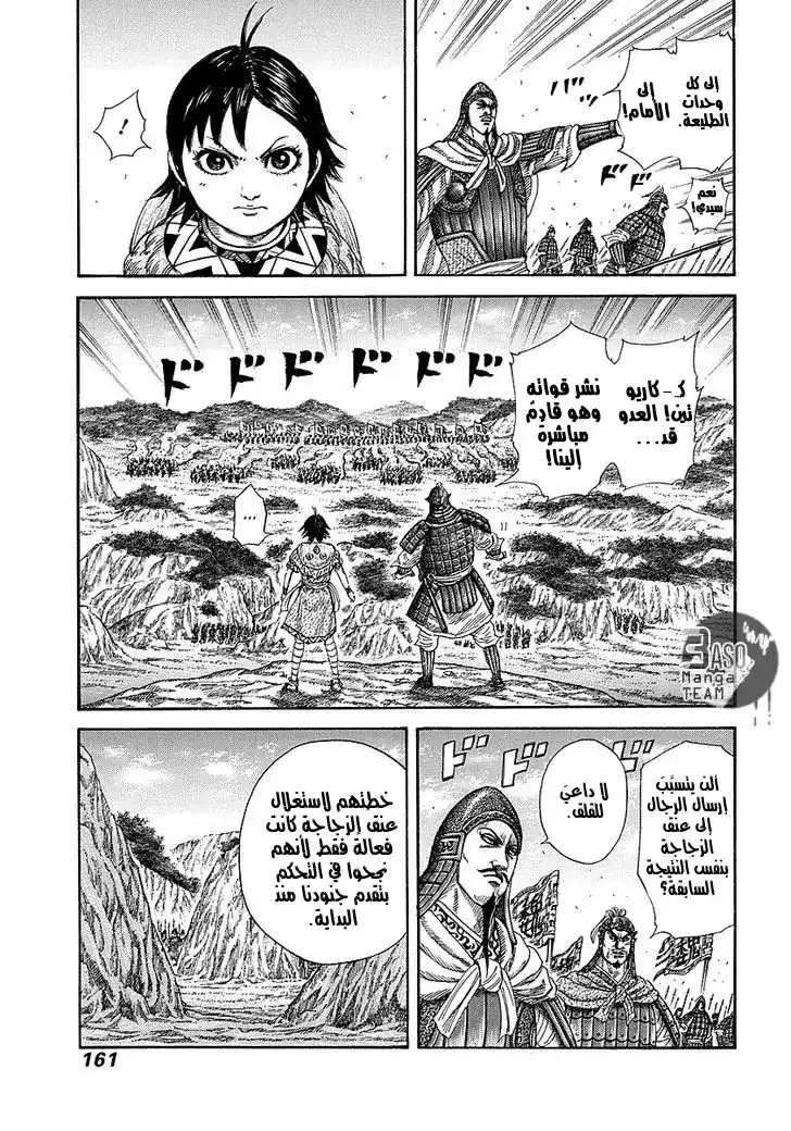 Kingdom 248 - خطوة واحدة الى الأمام página 8