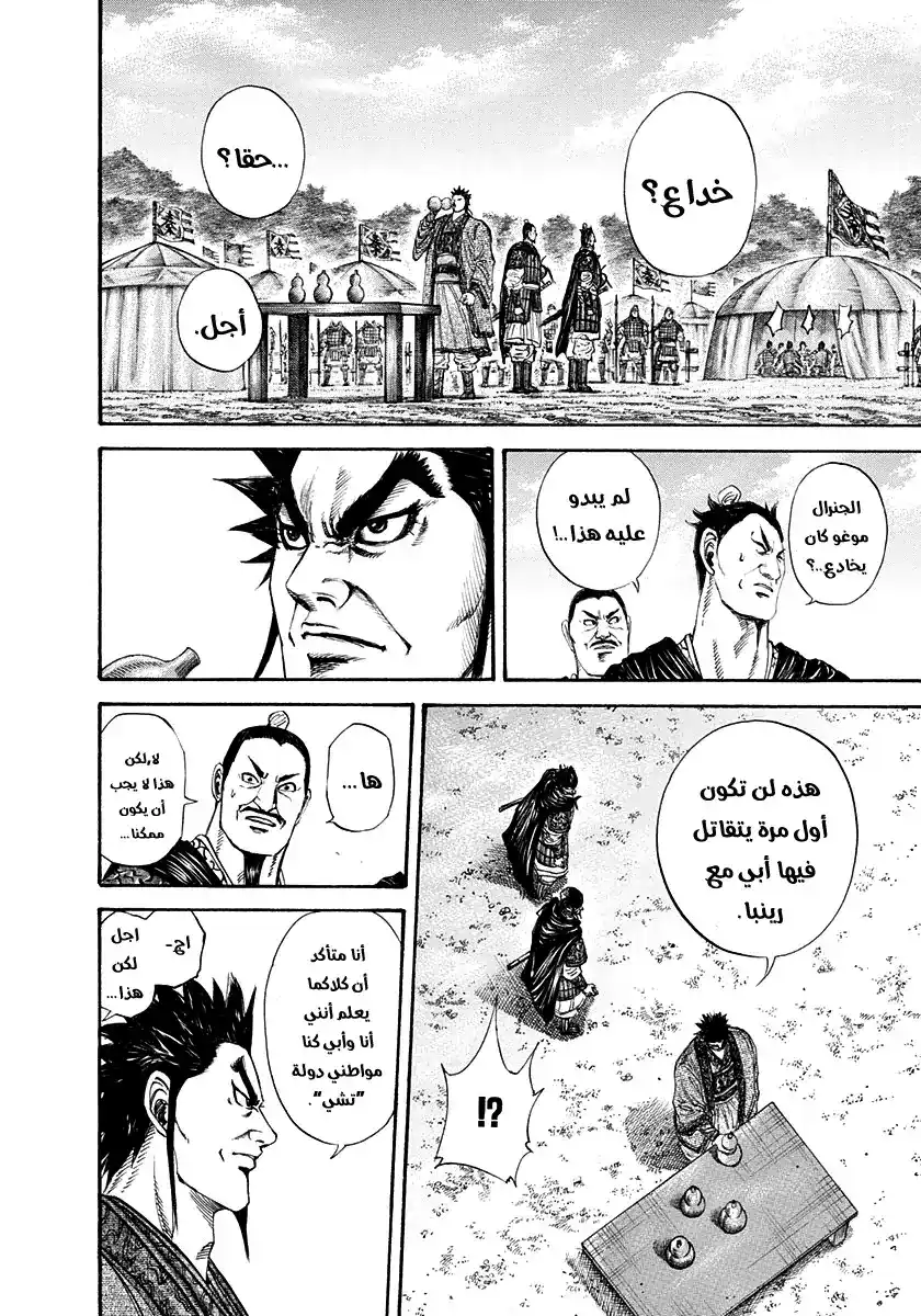 Kingdom 199 - عادة غريبة página 8