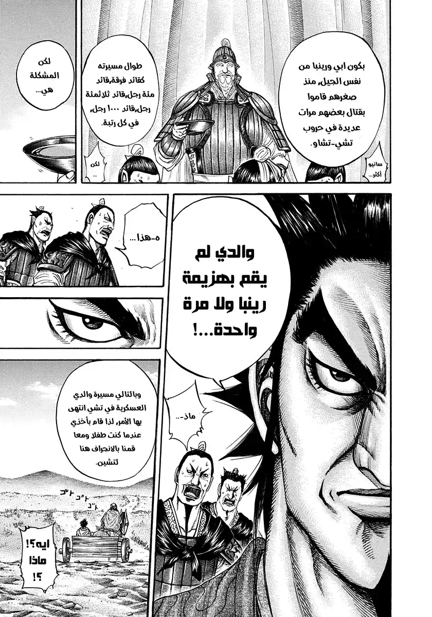 Kingdom 199 - عادة غريبة página 9