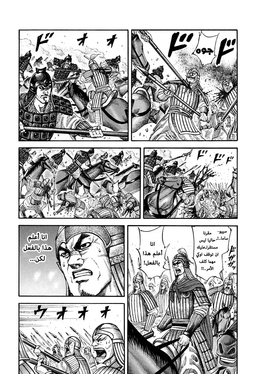 Kingdom 160 - تقابل القادة página 3