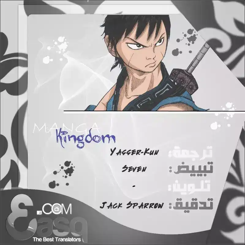 Kingdom 259 - تشو وتشاو página 1