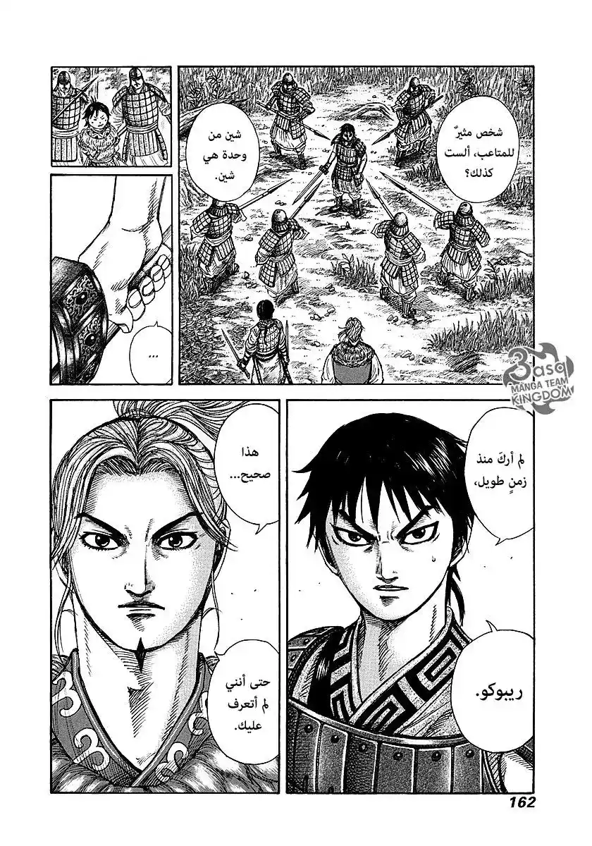 Kingdom 259 - تشو وتشاو página 11