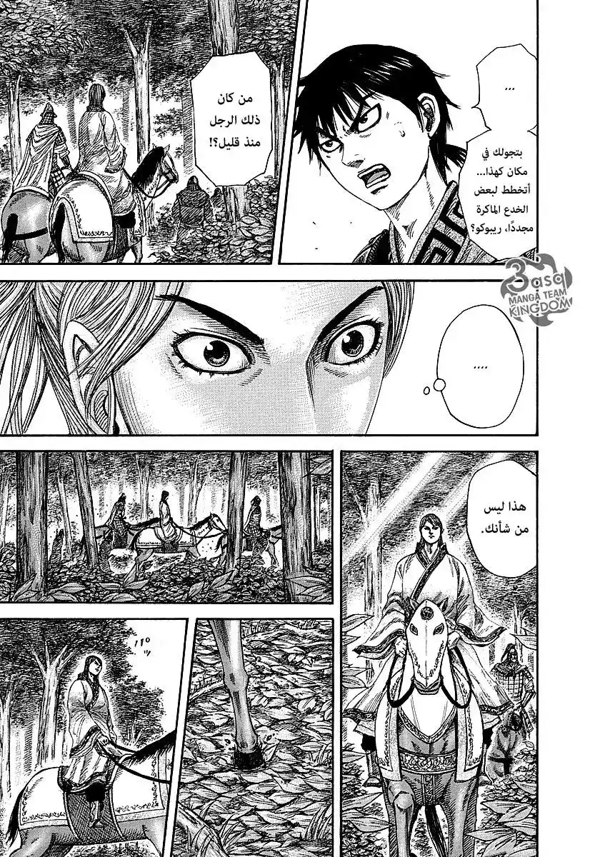 Kingdom 259 - تشو وتشاو página 12