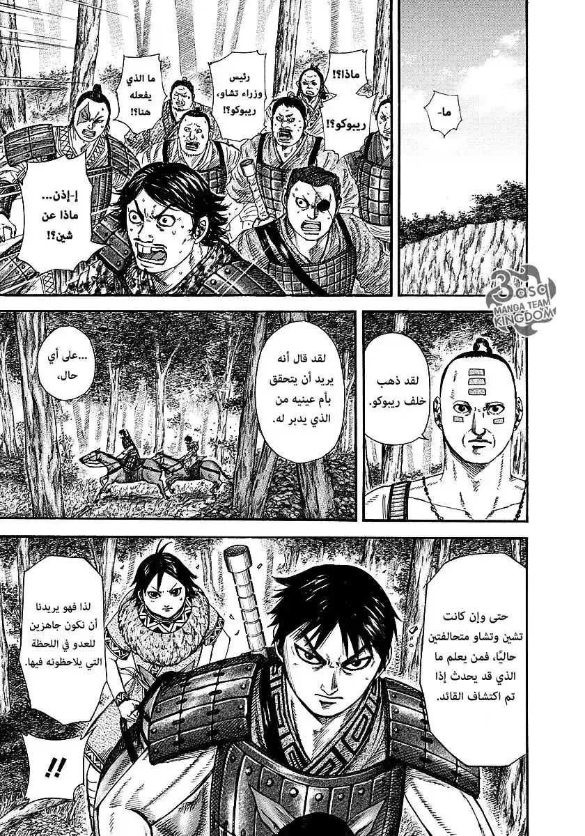 Kingdom 259 - تشو وتشاو página 4