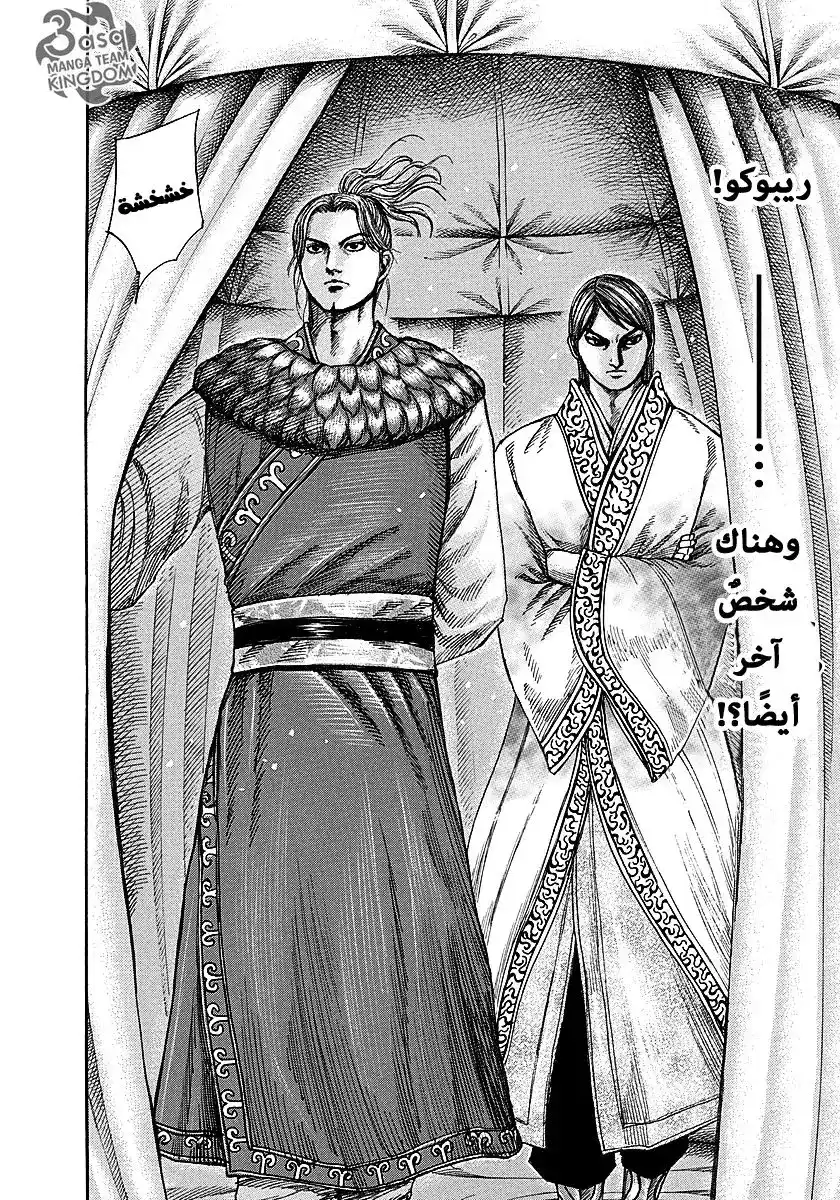 Kingdom 259 - تشو وتشاو página 7