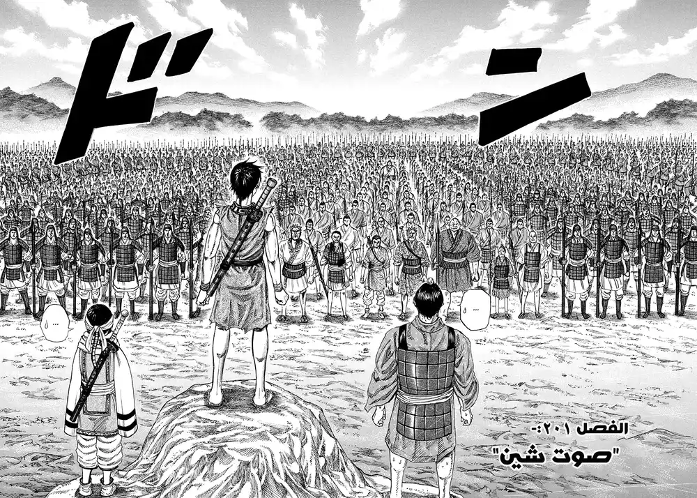 Kingdom 201 - صوت شين página 2