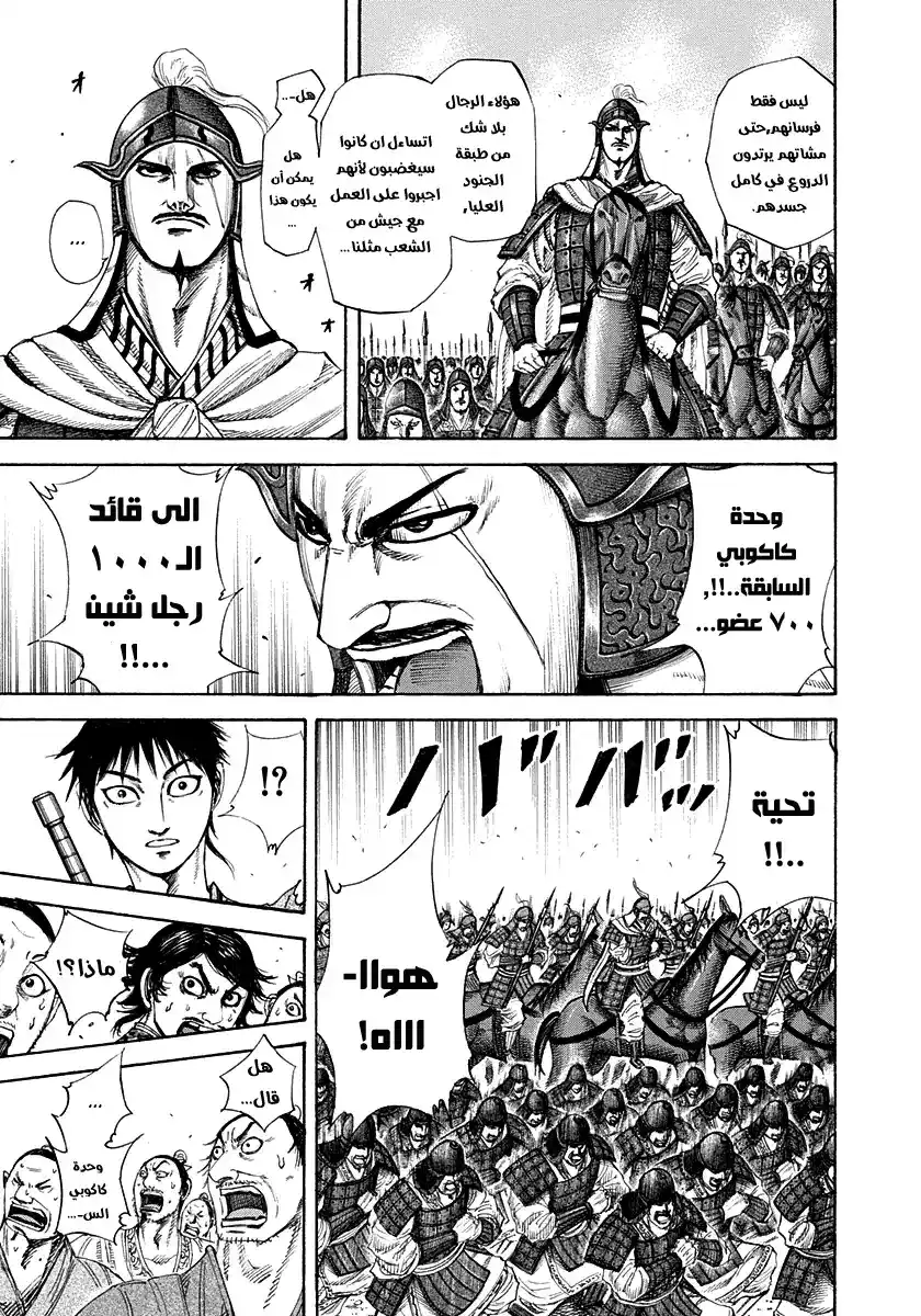 Kingdom 201 - صوت شين página 4