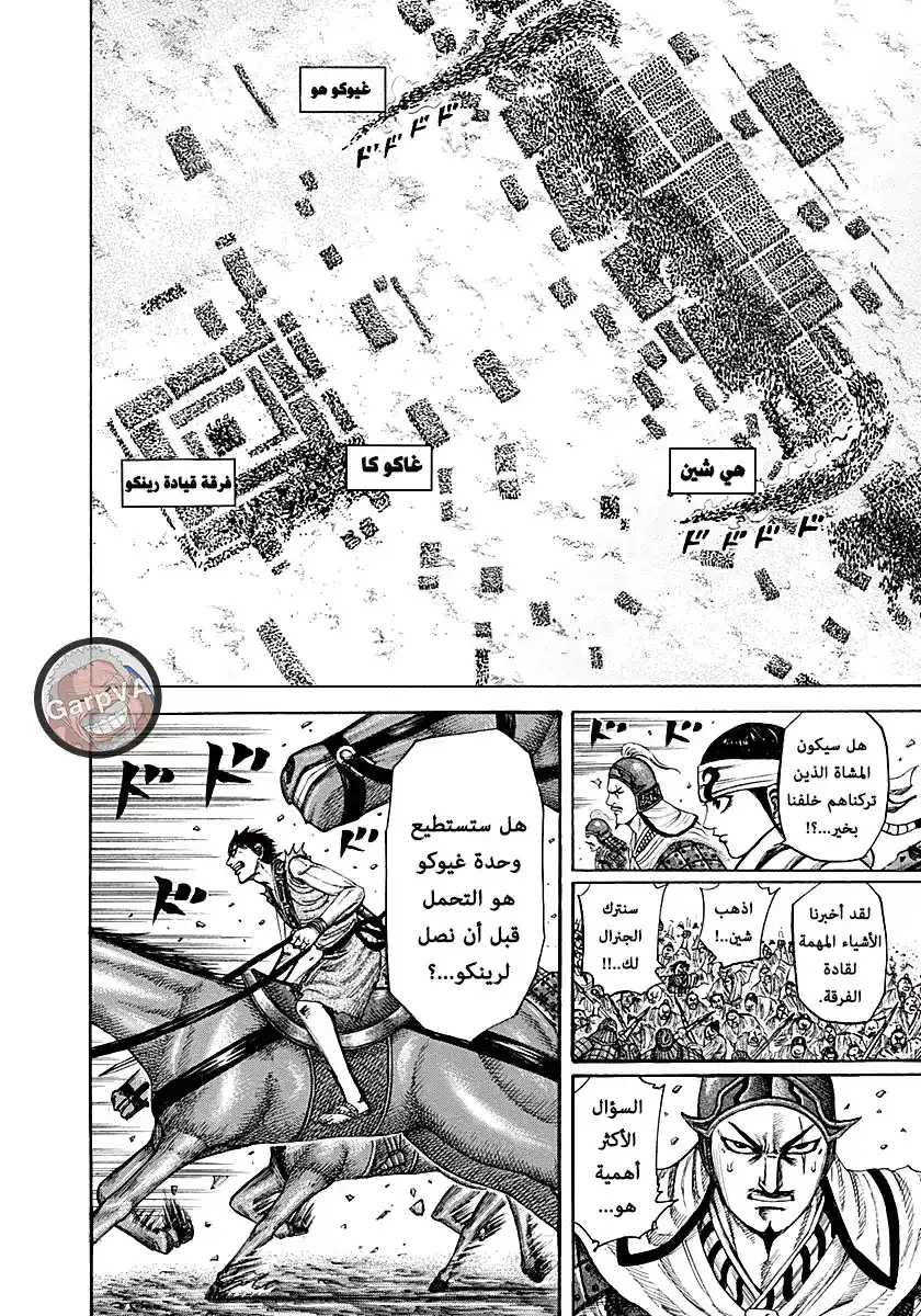 Kingdom 216 - الإقتراب página 4