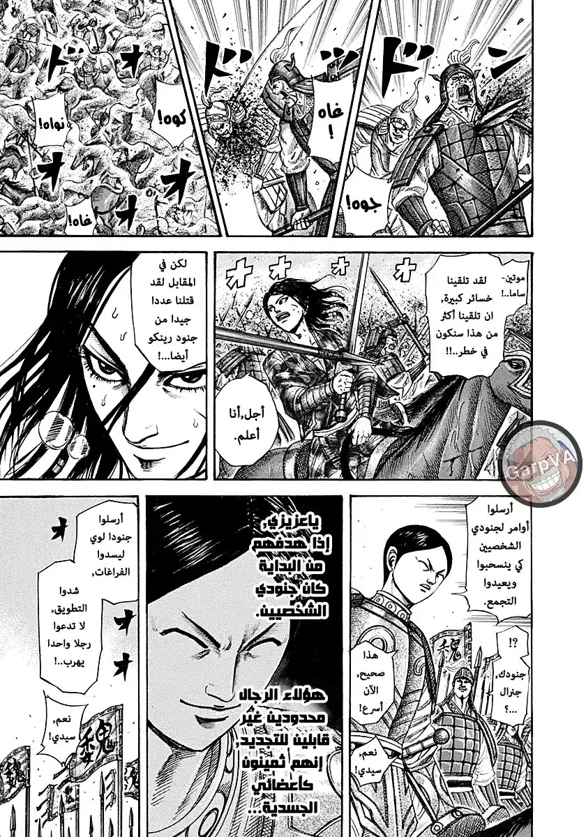 Kingdom 216 - الإقتراب página 5