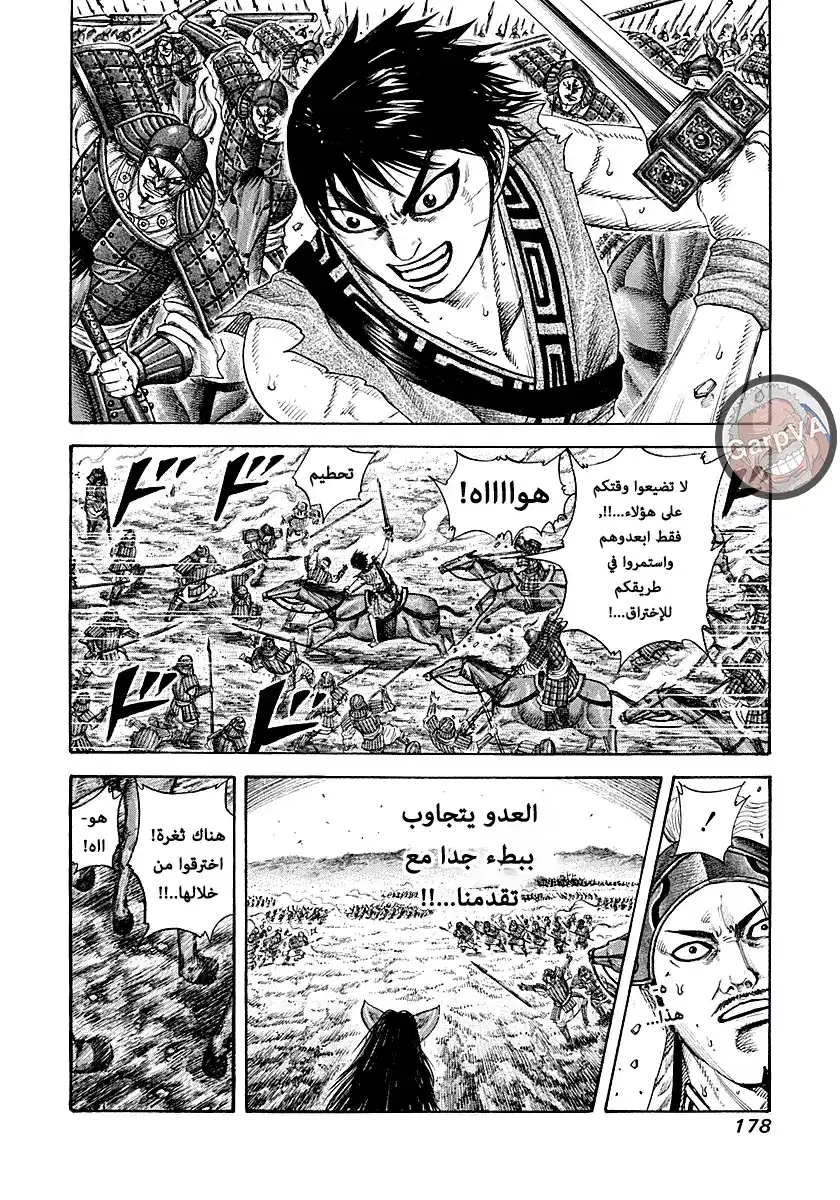 Kingdom 216 - الإقتراب página 6