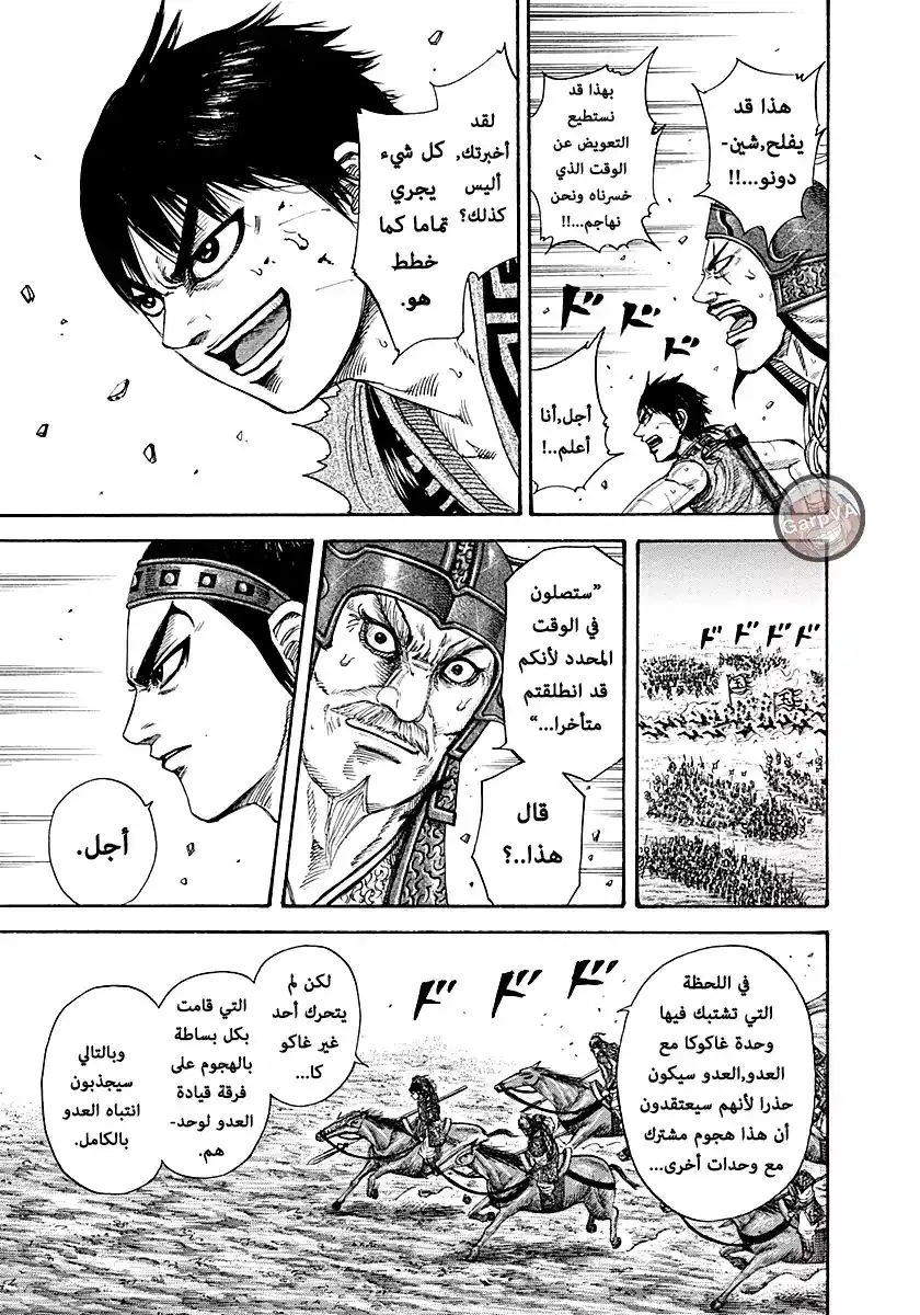 Kingdom 216 - الإقتراب página 7