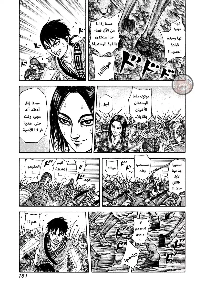 Kingdom 216 - الإقتراب página 9