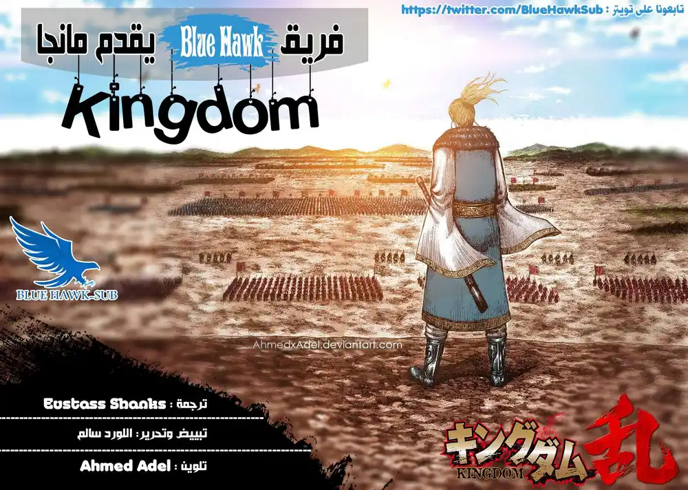 Kingdom 618 - أسباب للقتال página 1