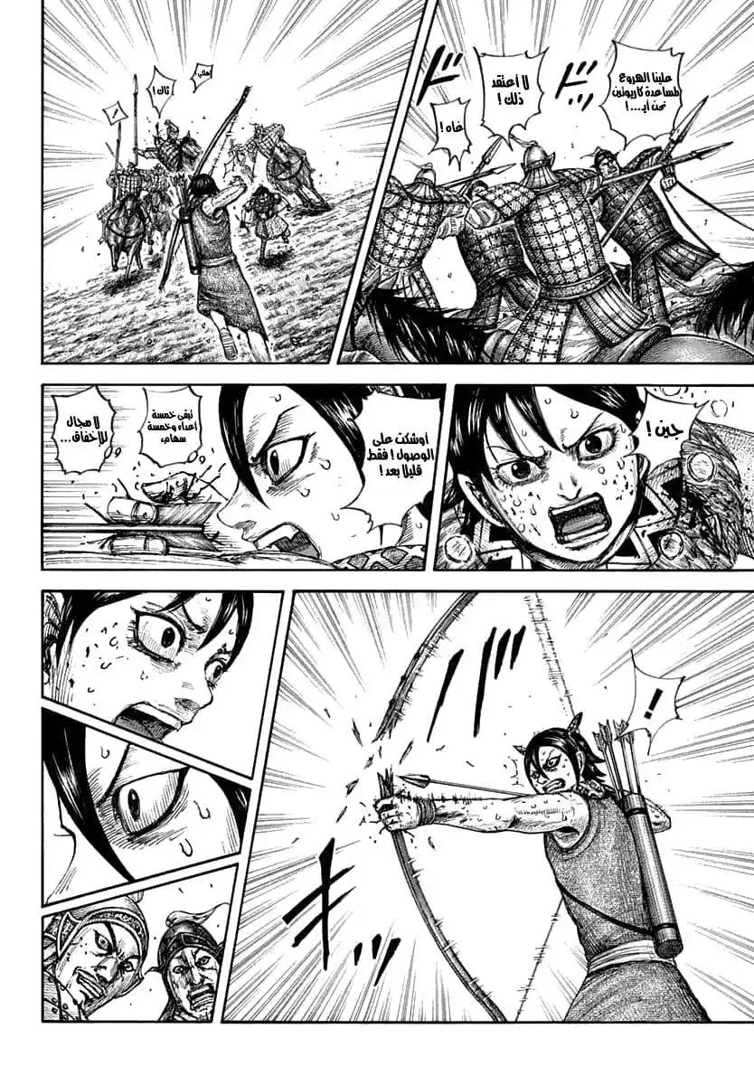 Kingdom 618 - أسباب للقتال página 7