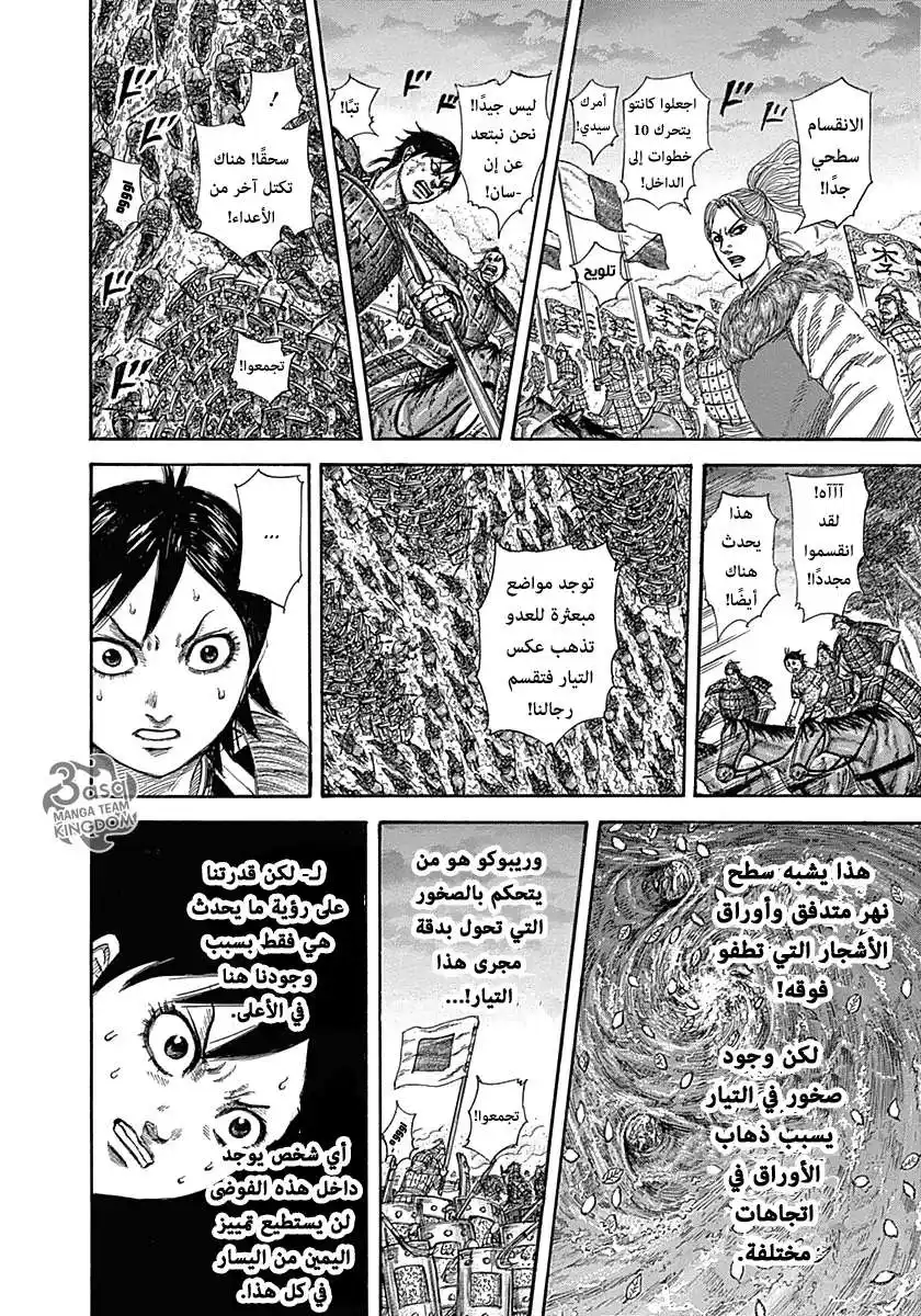 Kingdom 322 - هيو وهي página 12