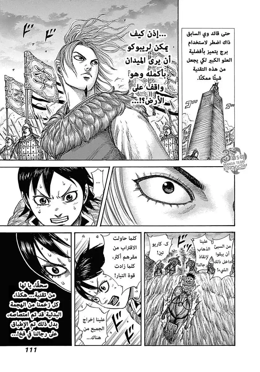 Kingdom 322 - هيو وهي página 13