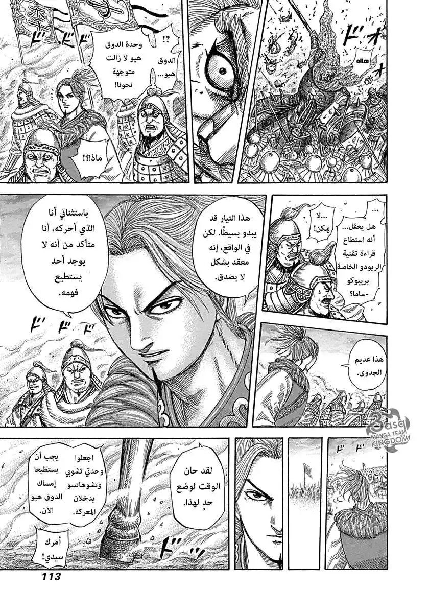 Kingdom 322 - هيو وهي página 15