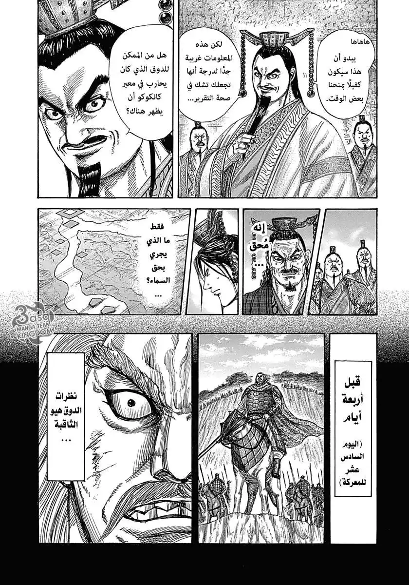 Kingdom 322 - هيو وهي página 3