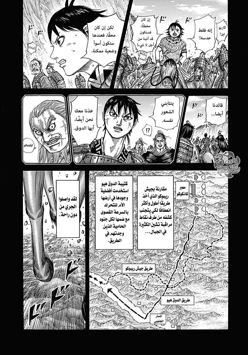 Kingdom 322 - هيو وهي página 5