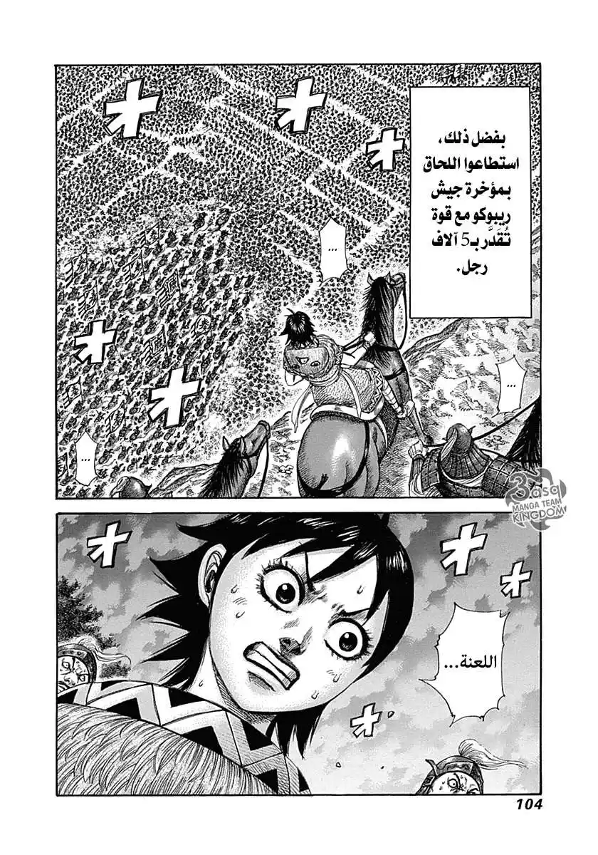 Kingdom 322 - هيو وهي página 6