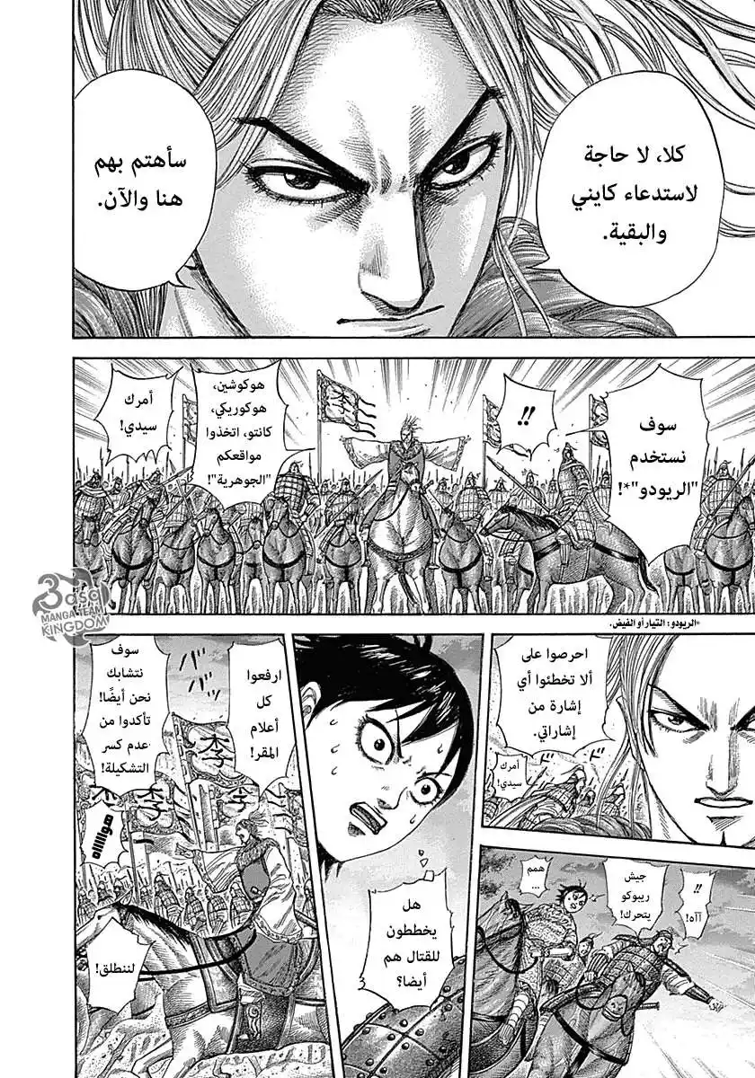 Kingdom 322 - هيو وهي página 8