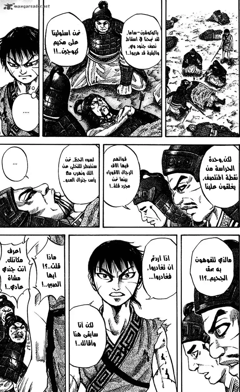 Kingdom 64 - كلمات القائد página 12