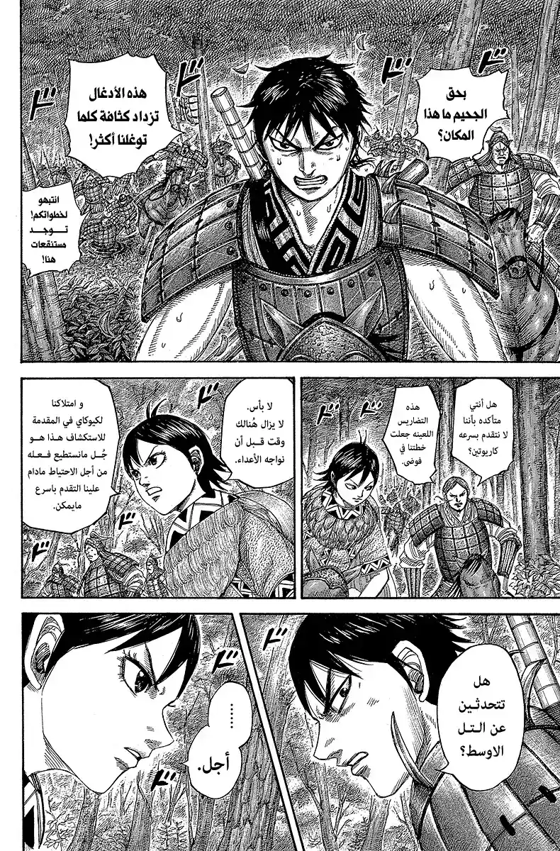 Kingdom 445 - ما يحصل عند نهاية الخدعة página 3