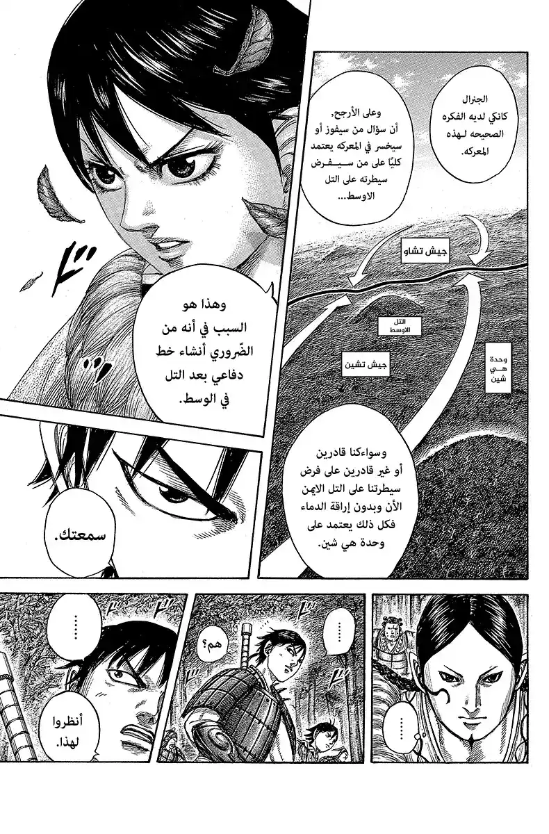 Kingdom 445 - ما يحصل عند نهاية الخدعة página 4