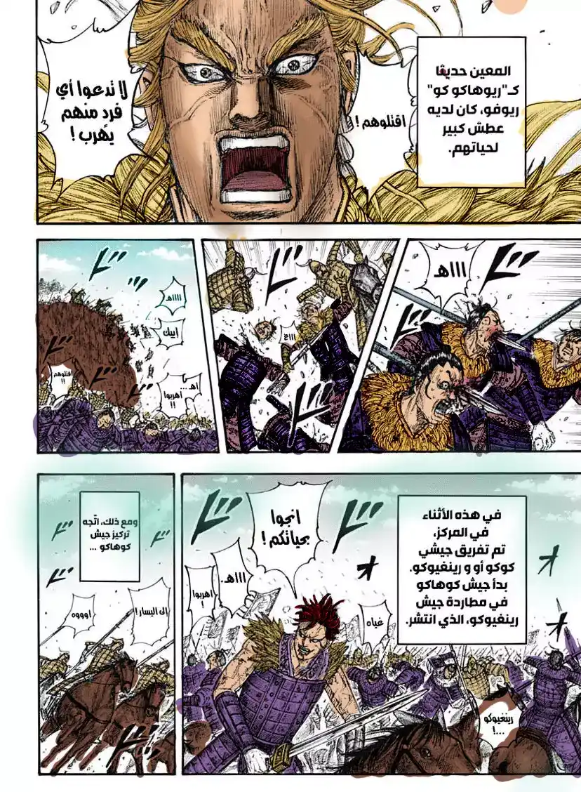 Kingdom 687.1 - الام-ملون بالكامل página 3