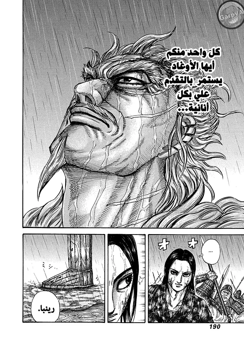 Kingdom 238 - أنانية página 12