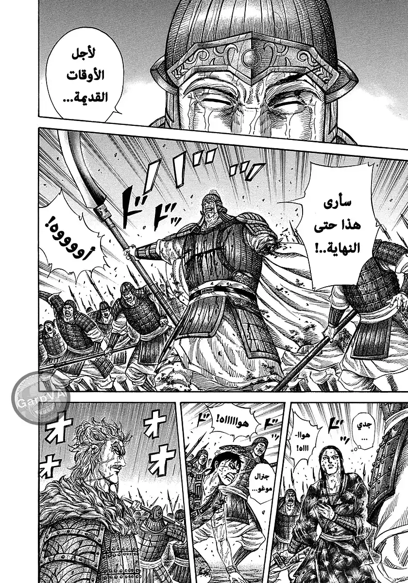 Kingdom 238 - أنانية página 13