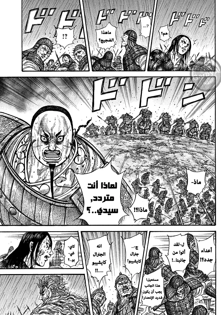 Kingdom 238 - أنانية página 14