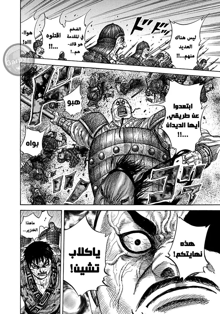 Kingdom 238 - أنانية página 15