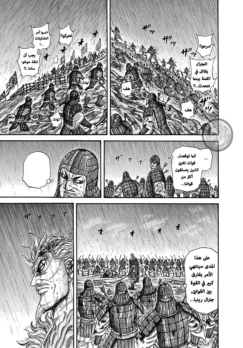 Kingdom 238 - أنانية página 3