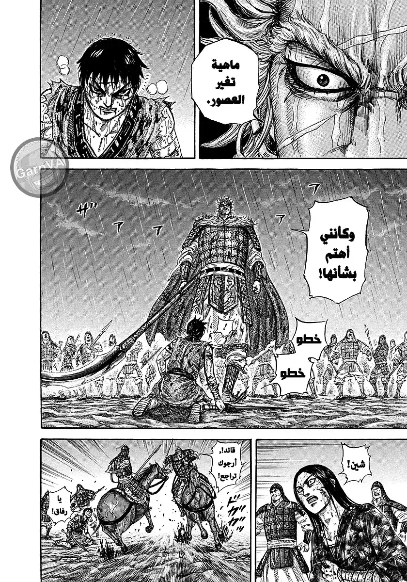 Kingdom 238 - أنانية página 4