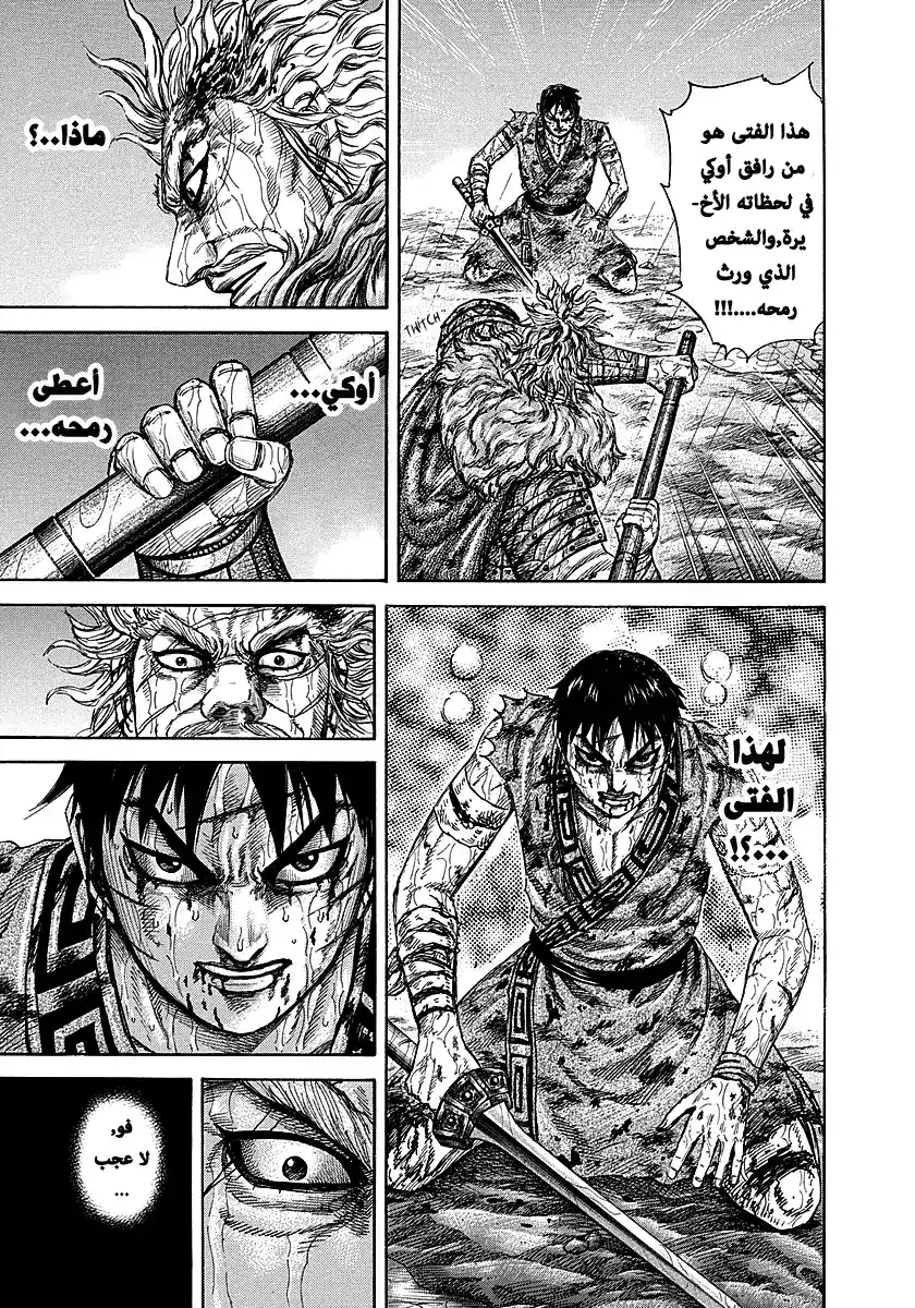 Kingdom 238 - أنانية página 7