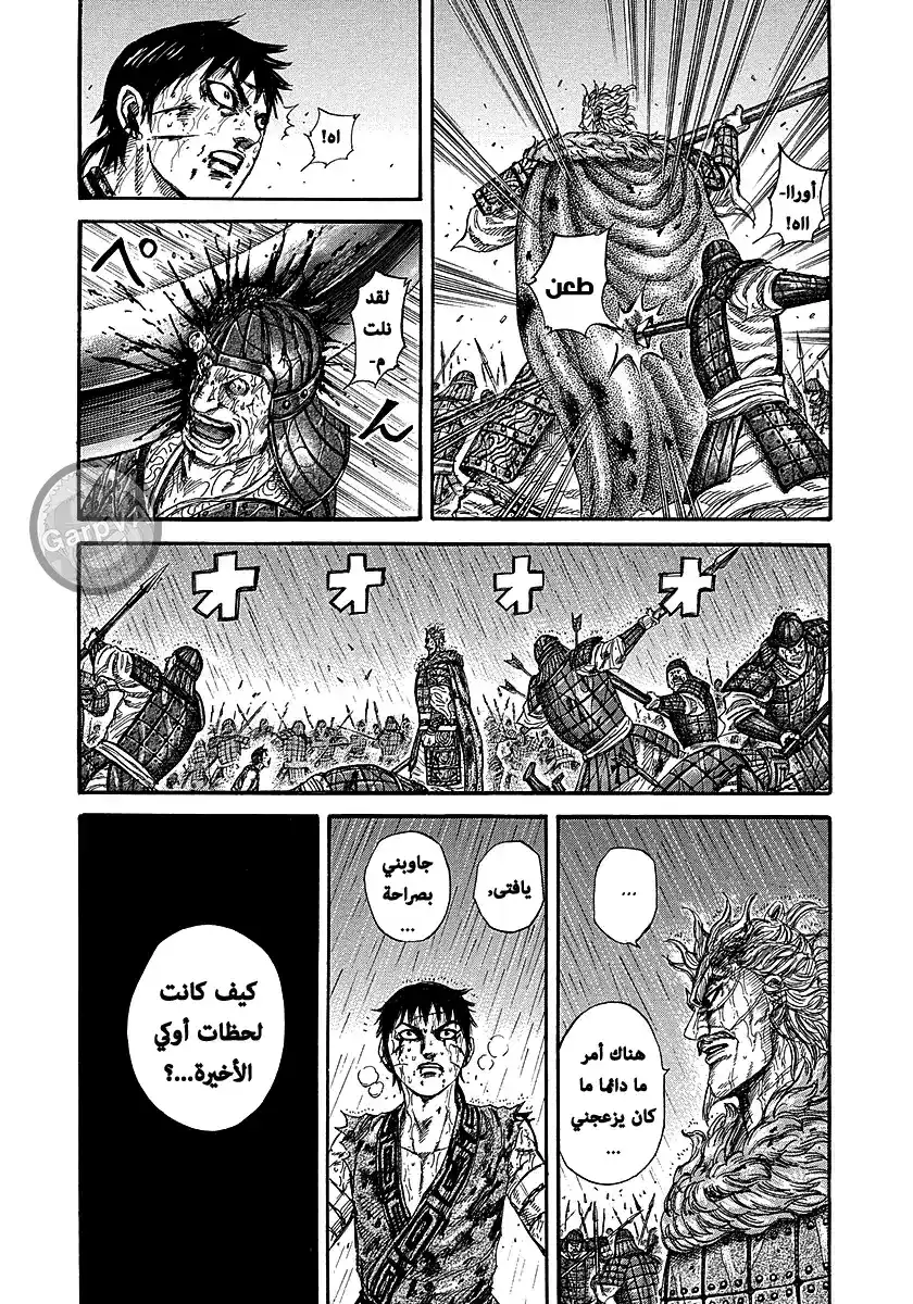 Kingdom 238 - أنانية página 8