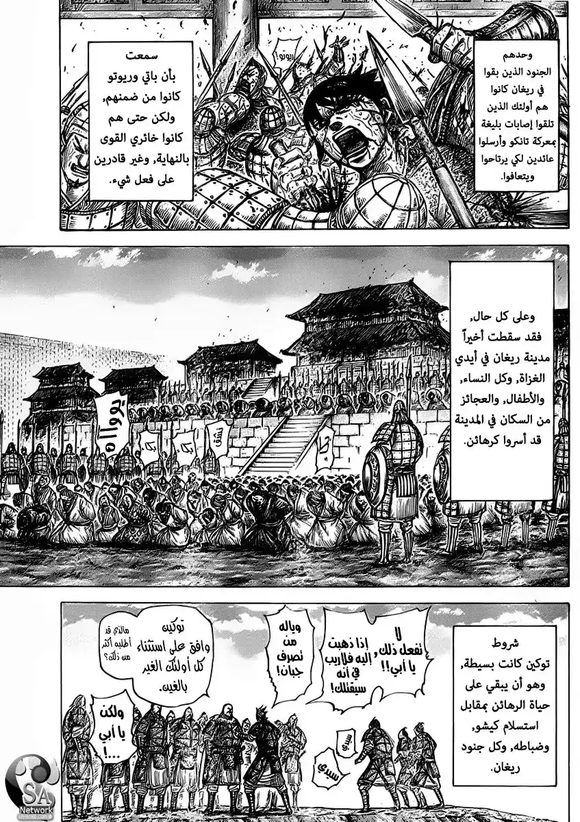 Kingdom 463 - مأساة ريجن página 10