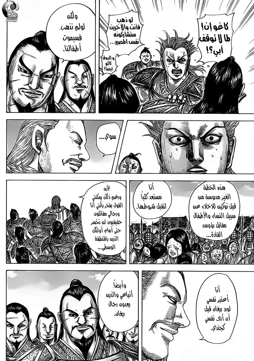 Kingdom 463 - مأساة ريجن página 11