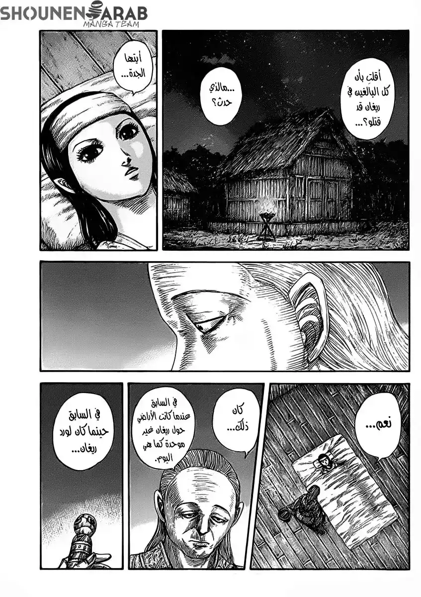 Kingdom 463 - مأساة ريجن página 2