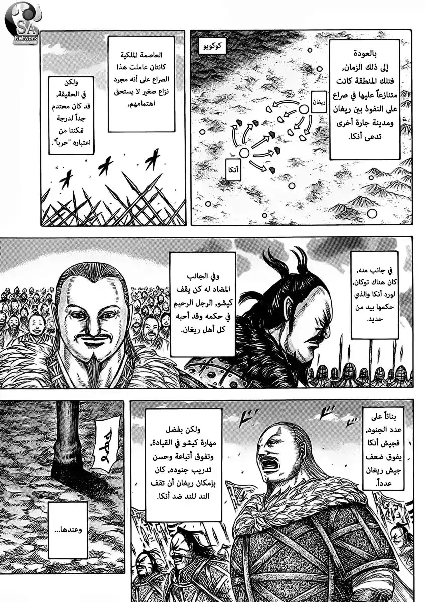 Kingdom 463 - مأساة ريجن página 4