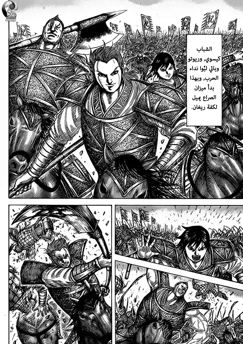 Kingdom 463 - مأساة ريجن página 5