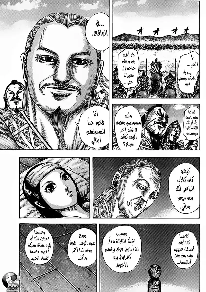 Kingdom 463 - مأساة ريجن página 6