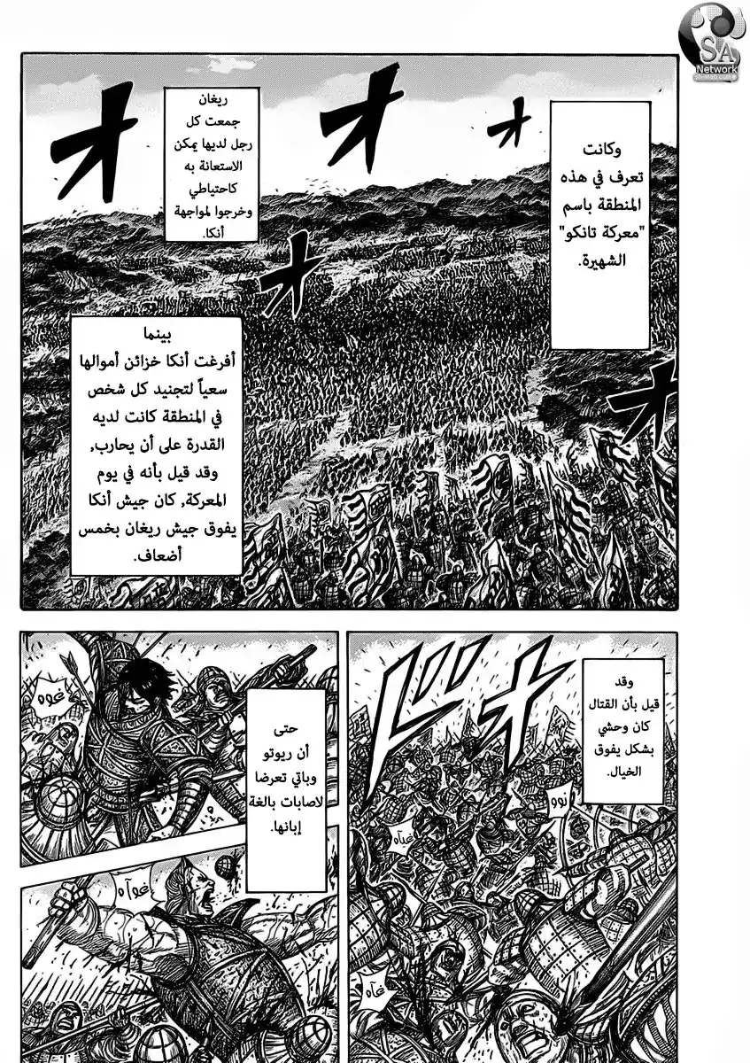 Kingdom 463 - مأساة ريجن página 7