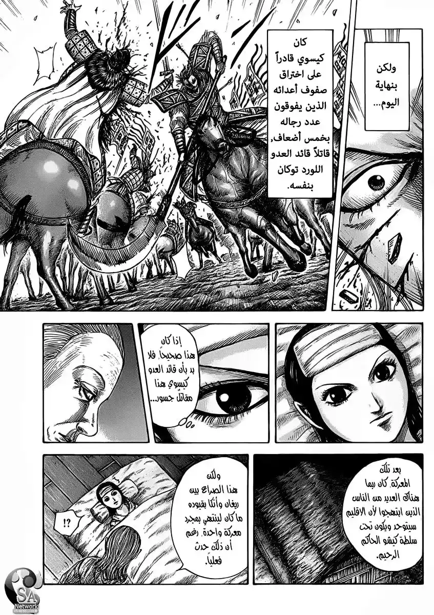 Kingdom 463 - مأساة ريجن página 8